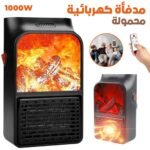 Chauffage Électrique Portable avec Effet Flamme 3D – مدفأة كهربائية محمولة بتأثير اللهب ثلاثي الأبعاد