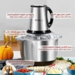 ⁦Hachoir à Viande Multifonction en Acier Inoxydable 300W/2L – مفرمة لحم متعددة الوظائف من الفولاذ المقاوم للصدأ⁩ - الصورة ⁦5⁩