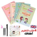 Cahier de Pratique (Ensemble de 4 Livres + 10 Recharges) English – كراس التدريب مجموعة من 4 كتب باللغة الإنجليزية