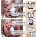 ⁦Hachoir à Viande Multifonction en Acier Inoxydable 300W/2L – مفرمة لحم متعددة الوظائف من الفولاذ المقاوم للصدأ⁩ - الصورة ⁦3⁩