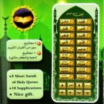 ⁦18-Chapter-Al-Quran Portable Baby Kid Quran Learning Machine Tablet - تعليم القرآن الكريم للطفل⁩ - الصورة ⁦4⁩