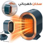 Chauffage soufflant rapide 1200 W idéal pour la maison ou le bureau - سخان كهربائي محمول