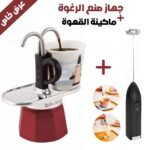 Cafetière 2 Tasses avec 2 Fontaines + Mousseur Électrique à Café – ماكينة تحضير القهوة 2 أكواب مع نافورتين + خلاط كهربائي للقهوة