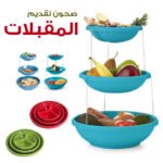 Bol torsadé pliable à 3 niveaux pour les trempettes et les bonbons