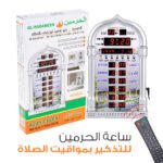 Horloge de prière Azan d'Al-Haramain HA-4008