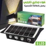 Projecteur Solaire Étanche IP65 pour Jardin et Terrasse -  ضوء جداري خارجي يعمل بالطاقة الشمسية مقاوم للماء