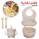 Lot de 6 accessoires d'alimentation en silicone pour bébé – طقم تغذية للأطفال