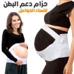 Ceinture Grossesse Élastique et Confortable