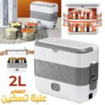 Boîte à Lunch Électrique Portable avec 2 Récipients Amovibles en Acier Inoxydable - علبة تسخين طعام