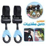 Pack 2 Crochets Multi-usages pour les Courses - طقم 2 علاقات مشتريات