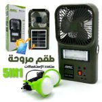 Kit Ventilateur et Lampe avec Panneau Solaire Multifonctionnel DT-9030 - طقم مروحة ومصباح متعدد الإستعمالات