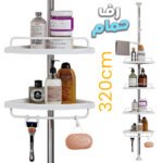 Étagère de douche d'angle à 4 niveaux réglable 320cm - رف حمام قابل للتعديل