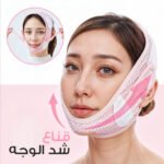 Masque facial en forme de V pour réduire le Double menton - قناع شد الوجه