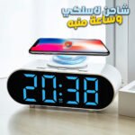 Horloge numérique LED et Chargeur Sans Fil GH9000 - ساعة منبه وشاحن لاسلكي
