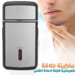 ⁦Rasoir Électrique Portable Rozia – ماكينة حلاقة كهربائية محمولة⁩ - الصورة ⁦7⁩