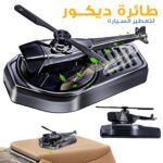 Diffuseur d'huile pour tableau de bord de voiture en forme d'hélico V2 - موزع العطر في السيارة
