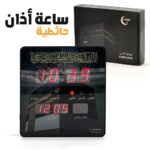 Horloge Islamic Digitale LED avec Heures de Prière Automatiques et Appel à la Prière – ساعة رقمية مع أوقات الصلاة والأذان