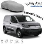 Bâche Auto Housse de Protection 4 Saisons (Grande Taille DOBLO , Kangoo..)