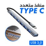 Hub Multiport USB en aluminium avec 7 Adaptateur USB-C 3.0 pour MacBook - Argent