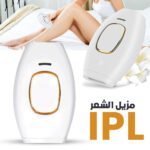IPL Appareil d'épilation au Laser à Domicile pour une Peau Belle et Radieuse - مزيل الشعر بالليزر