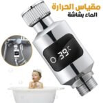 Moniteur de Température de l'Eau Numérique avec Affichage LED – مقياس درجة الحرارة للماء بشاشة رقمية