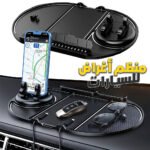 Tapis De Téléphone Antidérapant pour Voiture 6en1 Rotation à 360° - منظم أغراض في سيارة