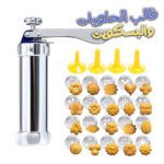 Machine à Biscuit Avec 14 Moules - ماكينة البسكويت مع 14 قالب