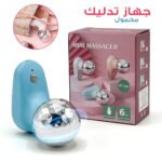 Mini Appareil de Massage Portable - جهاز تدليك الجسم حجم صغير