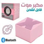 Portable Haut-parleur  Bluetooth- مكبر صوت محمول صغير