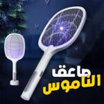 Tapette à mouches électrique 2 en 1 rechargeable par USB LTD638 - صاعق الناموس