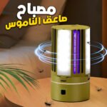 Lampe Anti-Moustique Rechargeable 2 en 1 - مصباح عالي سطوع وصاعق ناموس