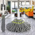 Balai Serpillière Rotative Main Libre Super Absorbant - ممسحة أرضيات