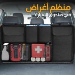 Organiseur de coffre grande capacité multi-poches pour banquette arrière - منظم أغراض صندوق السيارة