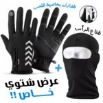 Pack Gants Thermiques Tactile avec Cagoule d'hiver