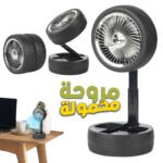 Ventilateur Pliable et Portable Forme Roue Silencieux avec 3 Vitesse - مروحة محمولة