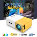Projecteur Home Cinéma Multimédia 1080P Borrego YG300 FULL HD