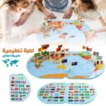 Puzzle Carte du Monde en Bois Pliable avec Drapeaux et Capitales – لعبة تعليمية للأطفال خريطة العالم مع الأعلام والعواصم
