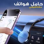 Support de Téléphone MagSafe Universel pour Voiture - حامل هواتف مغناطيسي