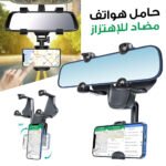 Support smartphone réglable pour rétroviseur de voiture 360 degrés