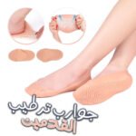 Chaussette Gel hydratantes en Silicone protection des pieds