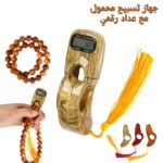 Compteur de doigt perle Tasbih islamique  V2 – جهاز تسبيح رقمي محمول، سبحة صلاة مع عداد رقمي