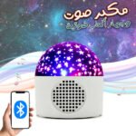 Boule Disco lumineuse, haut-parleur Bluetooth, couleur changeante, projecteur d'étoiles de danse pour fête