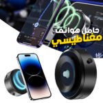 Support de téléphone double face ventouse électrique - حامل هواتف مغناطيسي