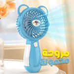 Mini Ventilateur de Poche Design Mignon - مروحة محمولة