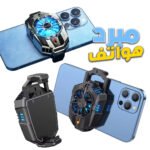 refroidisseur de téléphone portable 2 vitesse à faible bruit X20 - مروحة تبريد الهاتف