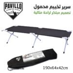 Lit De Camping Confortable Pliant 190 x 64 x 42 cm Bestway Pavillo 68065
