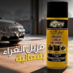 ⁦Bouteille Enlève Colle en Spray - مزيل غراء متعدد الإستعمالات⁩ - الصورة ⁦4⁩