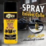 Bouteille Enlève Colle en Spray - مزيل غراء متعدد الإستعمالات