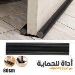 Joint d'étanchéité sous la porte 80cm – مانع تسرب أسفل الباب