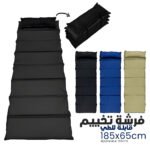 Matelas de Camping Pliable Facile à Transporter 185 x 65 cm - فرشة تخييم قابلة للطي